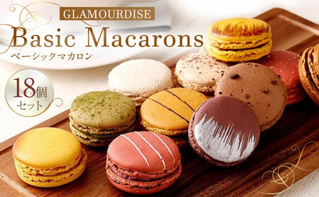 【グラモウディーズ】ベーシックマカロン18個セット
