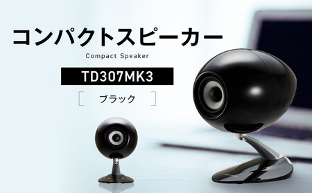 コンパクトスピーカー [カラー:ブラック] TD307MK3BK