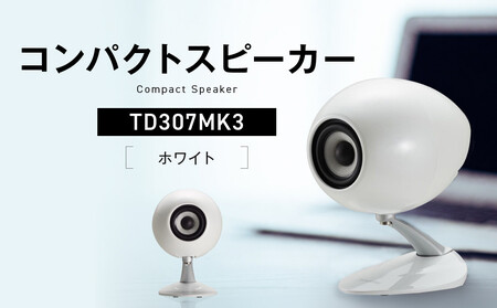コンパクトスピーカー [カラー:ホワイト] TD307MK3WH