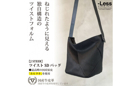 [-Less]J STEER ツイストショルダーバッグ LMSB-0065(ブラック)