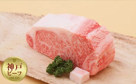 【冷蔵便】【辰屋】神戸牛サーロインブロック2.1kg（ステーキ／ローストビーフ用）