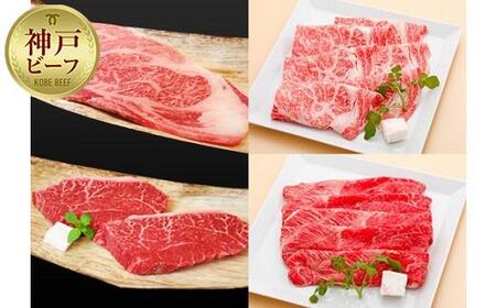 [冷蔵便]神戸牛 紅白食べくらべセット 800g+1.2kg(計2kg) [神戸ビーフ館]