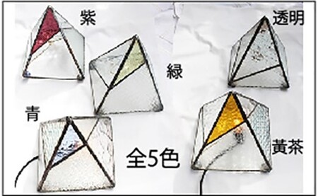 ピラミッド型ステンドランプ(屋内用/黄茶色)