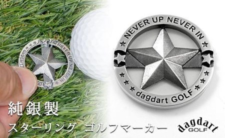 銀製 スターデザイン ゴルフマーカー [dagdart GOLF/ダグダートゴルフ]