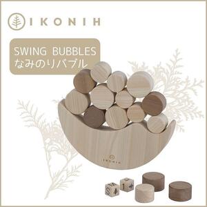 桧のおもちゃ　アイコニー　なみのりバブル IKONIH　Swing　Bubbles