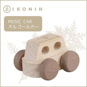 桧のおもちゃ アイコニー オルゴールカー IKONIH Music Car
