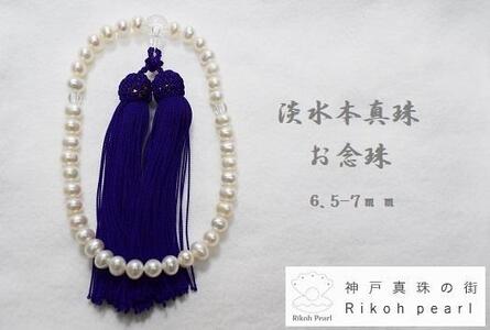 淡水本真珠お念珠／紫　　