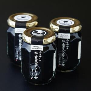 丹波篠山産極上黒豆エスプレッソ煮3個セット