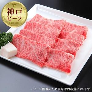 [西村ミートショップ]神戸牛 特選しゃぶしゃぶ 300g