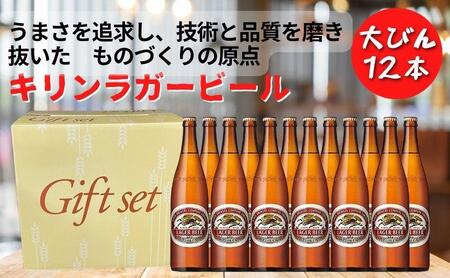 キリン ラガービールの返礼品 検索結果 | ふるさと納税サイト「ふるなび」