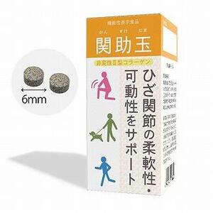 関節ケアの機能性表示食品 関助玉(かんすけだま) 60粒入り