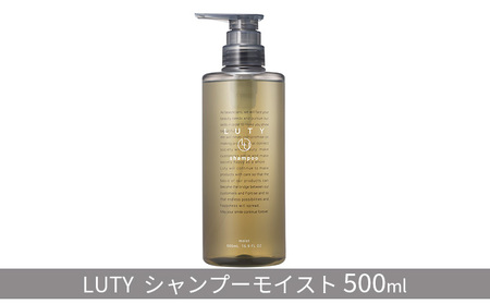 シャンプー モイスト LUTY 500ml ルーティー ヘアケア ケア 美容 CMC ゴールデンホホバオイル ホホバオイル アミノ酸 美髪 髪 うねり 頭皮ケア ふけ かゆみ ダメージ 敏感肌 頭皮のニオイ 香り 兵庫 兵庫県 姫路 姫路市