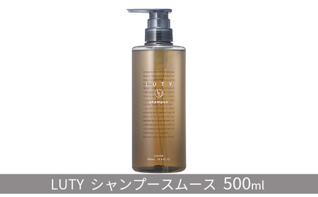 シャンプー スムース LUTY 500ml ルーティー ヘアケア ケア 美容 CMC ゴールデンホホバオイル ホホバオイル アミノ酸 セラミド 美髪 サラサラ 髪 頭皮ケア ふけ かゆみ ボリューム ダメージ 敏感肌 頭皮のニオイ 香り 兵庫 兵庫県 姫路 姫路市