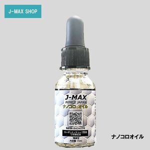 [潤滑油]J-MAX ナノコロオイル 15ml