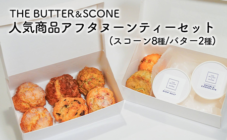 [姫路のスコーン]THE BUTTER&SCONE