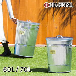 オバケツ60L シルバー バケツ おしゃれ 日本製 ごみ箱 リビング キッチン 園芸