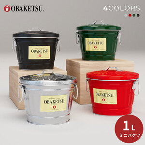 ミニオバケツ 1L 5個 バケツ おしゃれ 日本製 リビング キッチン 園芸 緑