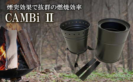 尾上製作所 CAMBi 2| 生活雑貨 アウトドア キャンプ