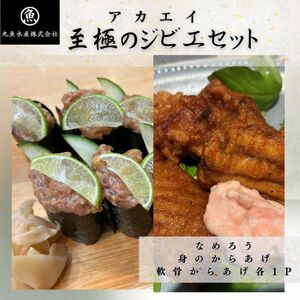 瀬戸内播磨灘 至極のジビエセット 海鮮 珍味