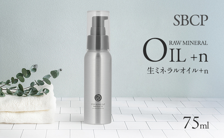 SBCP生ミネラルオイル+n 75ml