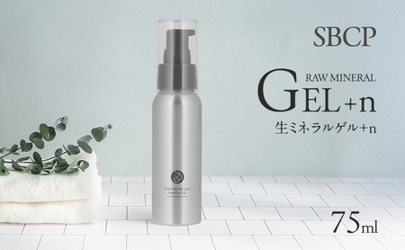 SBCP生ミネラルゲル+n 75ml