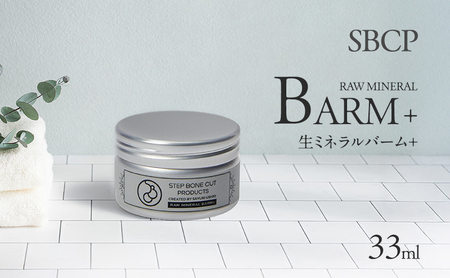 SBCP生ミネラルバーム+
