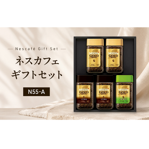 インスタントコーヒー ネスレ日本 ネスカフェ プレミアム レギュラーソリュブルコーヒー ギフトセット N55-A 兵庫 兵庫県 姫路市