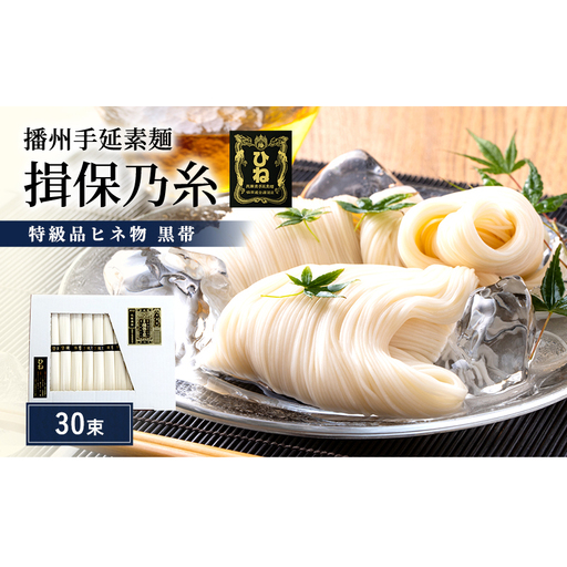 そうめん 揖保乃糸 特級品古ひね 50g×30束  紙函入り そうめん
