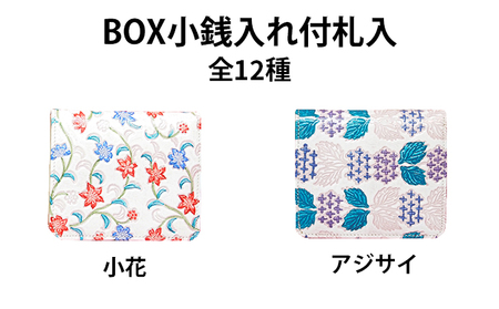 姫路革細工 BOX小銭入付 札入 小花