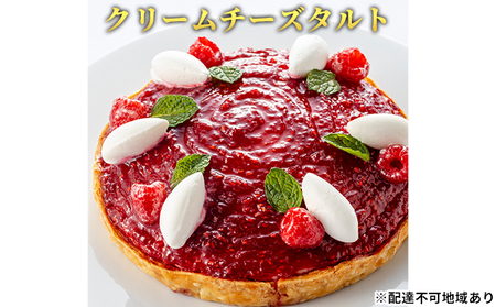 「クリームチーズタルト」 フランボワーズ 誕生日 ギフト 記念日 ヨーグルト / エクラン・ビジュー [クリスマス・ケーキ・タルト・フルーツ・スイーツ・果物・手作り]