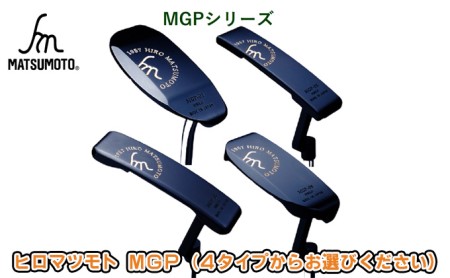 ヒロマツモト パター MGPシリーズ 01:マレットタイプ