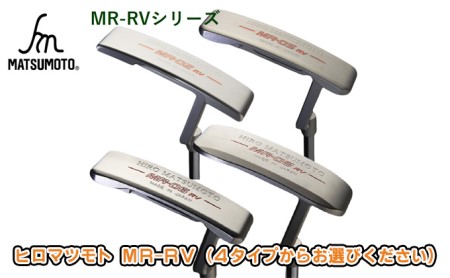 ヒロマツモト パター MR-RVシリーズ 02:ピンタイプセンターネック