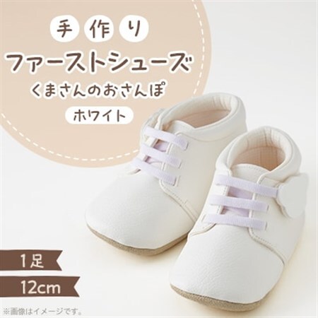 【幸せを呼ぶファーストシューズ】くまさんのおさんぽ(ホワイト)【1589082】