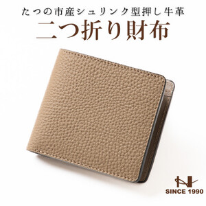 女性も持ちやすいカラーの二つ折り財布(トープ) たつの市産牛革　革製品のHEDGE【1590066】