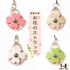 500円玉が入る牛革ストラップ[4色セット]キーホルダーやワンポイントアイテムに 革製品のHEDGE