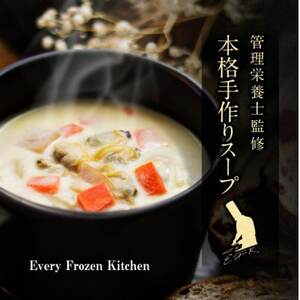 [冷凍スープ]定番人気3種セット(各2袋・計6食入り)/手作り・管理栄養士監修・化粧箱でお届け[配送不可地域:離島]