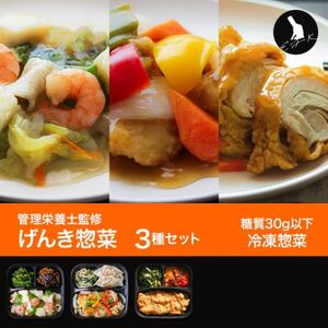 [冷凍惣菜]人気3種詰め合わせセット(全9種から厳選)/手作り・管理栄養士監修[配送不可地域:離島]