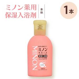 ミノン薬用保湿入浴剤 本体480mL×1本