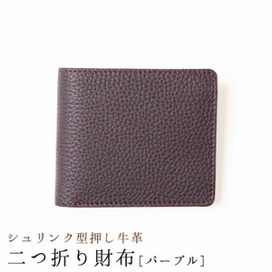 [国産型押し牛革]二つ折り財布(パープル)【1279402】