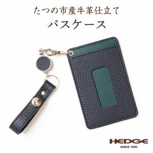 兵庫県たつの市産牛革 定期・ICカード用パスケース(ネイビー×ピーコックブルー)　HEDGE【1279704】
