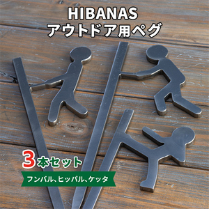 【HIBANAS】端材を熟練の職人がよみがえらせたアウトドア用ぺグ(フンバル・ヒッパル・ケッタ)【1294158】