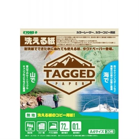 洗える紙のコピー用紙　【タグドペーパー】(A4)　30枚入り1袋×10袋【1328368】