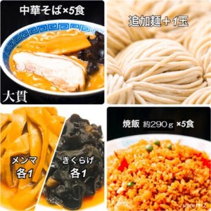 創業大正元年　大貫本店　100年熟成ダレ　中華そばと焼飯(290g)のセット×5食+追加麺1玉付【配送不可地域：離島】【1151636】