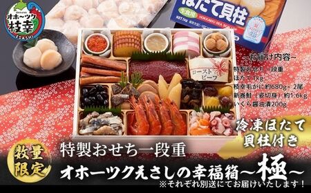 ≪数量限定≫枝幸町 年末おすすめ セット品 其の1[おせち 新巻めじか鮭・いくら醤油漬け 毛がに] [離島配送不可]