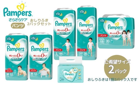 [パンツタイプ] パンパース 「 さらさらケア 」 2パックと おしりふき 2パック[ Pampers おむつ オムツ ] L:44枚