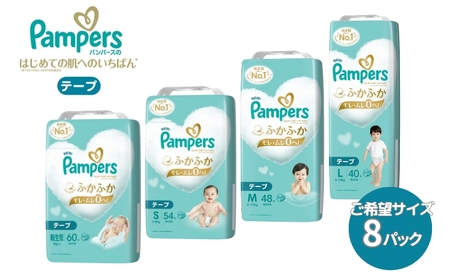 [テープタイプ] パンパース 「 肌いち 」 8パック[ Pampers おむつ オムツ ] ベビー用品 赤ちゃん用品 紙おむつ Wレイヤー構造 ふかふか 日用品 幼児 乳児 子供 ベビー 孫 L:40枚