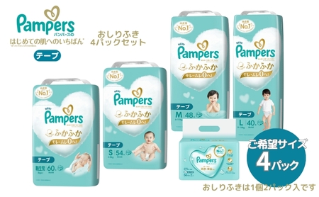 テープ パンパース 「 肌いち 」 4パックと おしりふき 4パック 紙おむつ 赤ちゃん ベビー 消耗品 日用品 乳児 幼児 子供 オムツ M:48枚