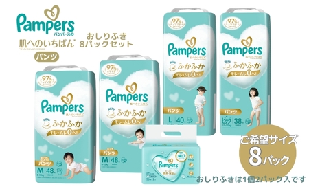[パンツタイプ] パンパース 「 肌いち 」 8パックと おしりふき 8パック[ Pampers おむつ オムツ ] ベビー用品 赤ちゃん用品 紙おむつ Wレイヤー構造 ふかふか 日用品 幼児 乳児 子供 ベビー 孫  Mはいはい：48枚
