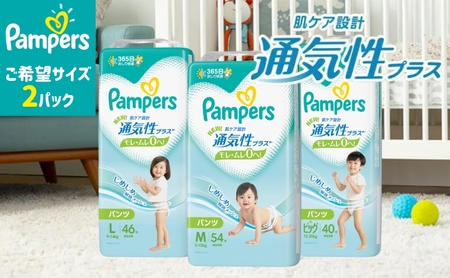 パンパース 通気性プラス パンツ タイプ 2パック[ Pampers おむつ オムツ ] M：54枚