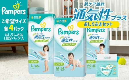 パンパース 通気性プラス パンツ タイプ 4パックと おしりふき 4パック[ Pampers おむつ オムツ ] L:46枚